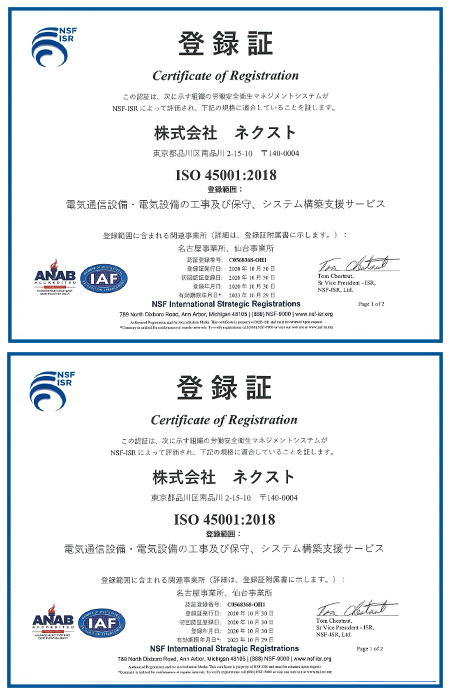 登録証　NFS　株式会社ネクスト　JIS　Q ISO45001:2018(ISO ISO45001:2018) NSF-ISR ジャパン株式会社